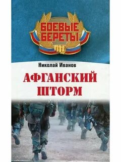 Читать афганский рубеж 3