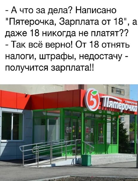 Пятерочка заработная плата. ЗП В Пятерочке. Работа в Пятерочке зарплата. Приколы про работу в Пятерочке. Аванс в пятерочке