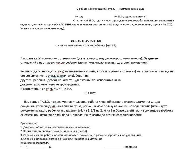 Заявление на алименты в браке образец 2021. Образец заявления на алименты в браке на второго ребенка. Алименты вне брака на ребенка образец. Образец иска на алименты на ребенка вне брака признанным отцовства. Взыскание алиментов на супругу до 3 лет