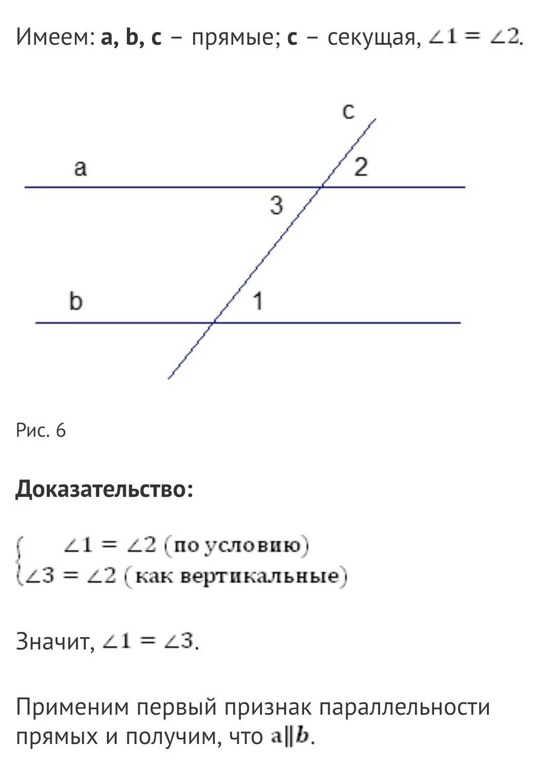 Признаки параллельности прямых накрест лежащие углы. Признаки параллельности прямых односторонние углы. Признаки параллельности односторонних углов. Признак параллельности прямых по односторонним углам. Сумма соответствующих углов равна