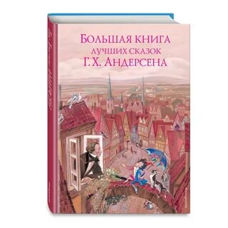 Кто перевел сказки ганса христиана андерсена