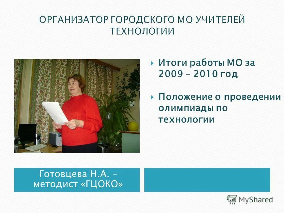 Задачи школьного методического объединения. Проблема над которой работает классный руководитель 4 класса. Итоги работы мо. Темы для заседания мо истории. Итоги года речь руководителя.