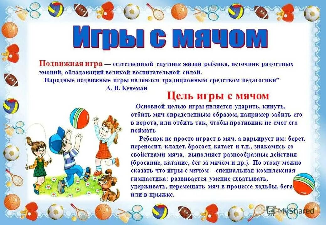 Малоподвижные игры 3 лет. Игры с мячои м для детей. Подвижные игры. Игры с мячом для детей. Мячи для подвижных игр.