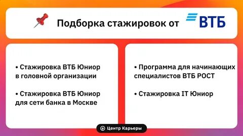 Втб стажер