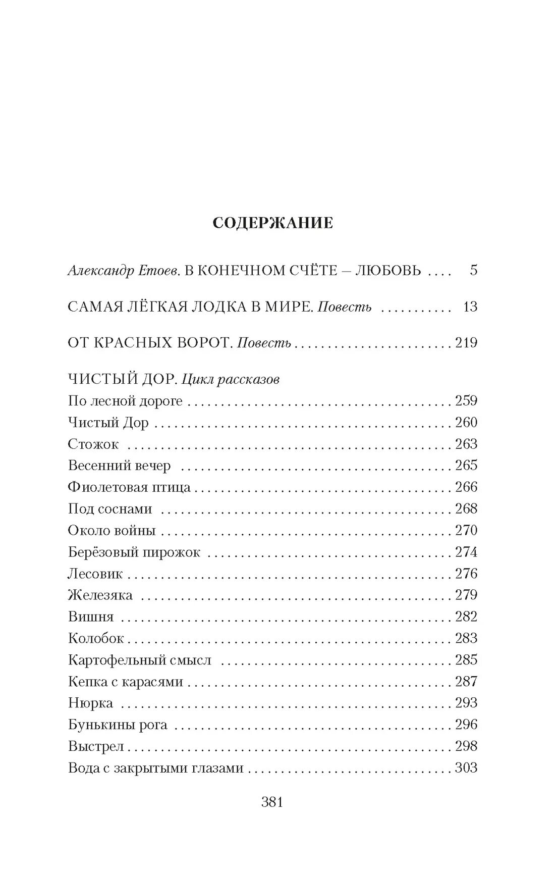 Краткий рассказ самая легкая лодка в мире. Коваль самая лёгкая лодка в мире книга. Коваль самая легкая лодка в мире сколько страниц в книге.