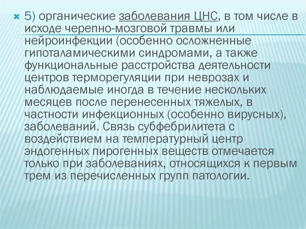 Резидуальное поражение головного. Органические поражения нервной системы. Органические заболевания ЦНС. Органическое поражение центральной нервной. Органические поражения нервной системы заболевания.