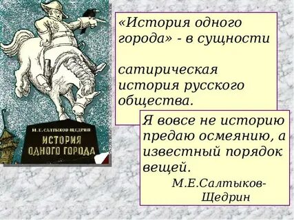 История одного города где происходит