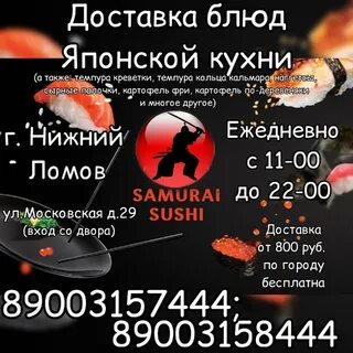 Самурай нижний новгород меню