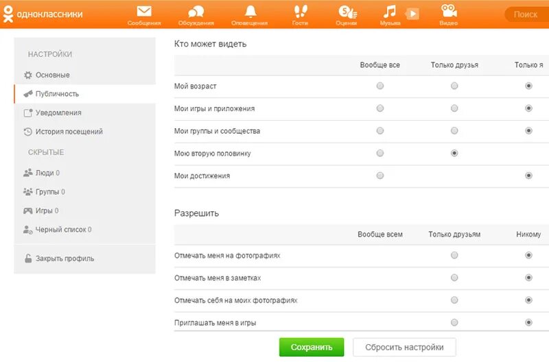 Как закрыть страницу в одноклассниках с телефона. Настройки в Одноклассниках. Скрыть страницу в Одноклассниках. Закрыть страницу в Одноклассниках. Одноклассники настройки страницы.