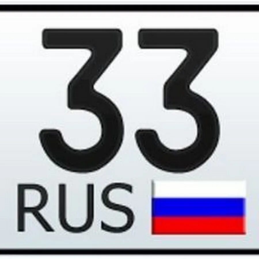 Номера зз. Гос номер узбекистан. Гос номер 70 регион. 033 номер. Номер 33 какой город.