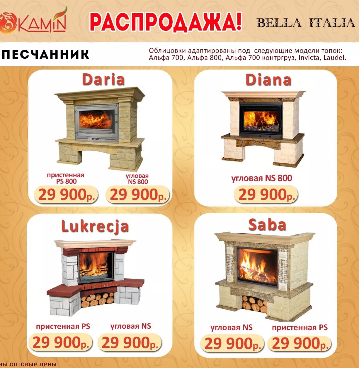 печь камин кронштадт лиговъ. энгельса 145 народный камин. электрический камин alex bauman tango style vista 25fx vanille. народный камин санкт петербург каталог. народный камин санкт-петербург.