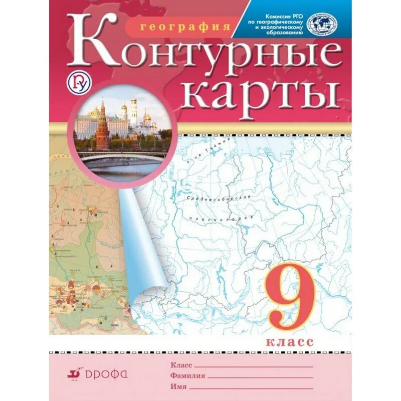 Контурные карты по географии 9 григорьева