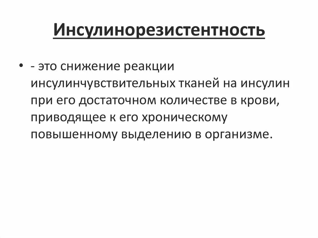 Препарат для инсулинорезистентности. Инсулинорезистентность симптомы у женщин. Инсулинорезистентность симптомы у женщин. Симптомы инсулин инсулинорезистентность. Инсулинорезистентность симптомы у женщин.