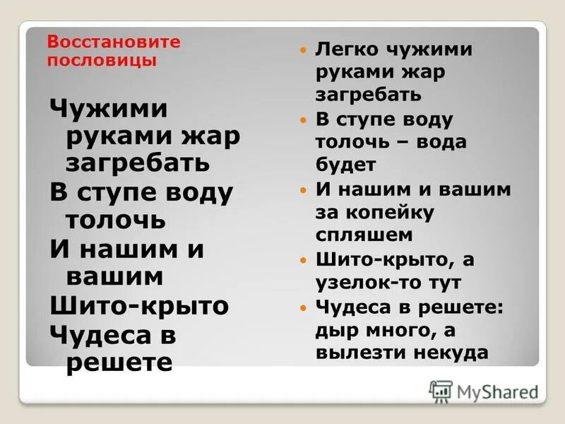 Пословицы чужим умом. Поговорка чужими руками Жар загребать. Легко чужими руками Жар загребать смысл пословицы. Чужими руками Жар загребать значение поговорки. Легко чужими руками Жар загребать.