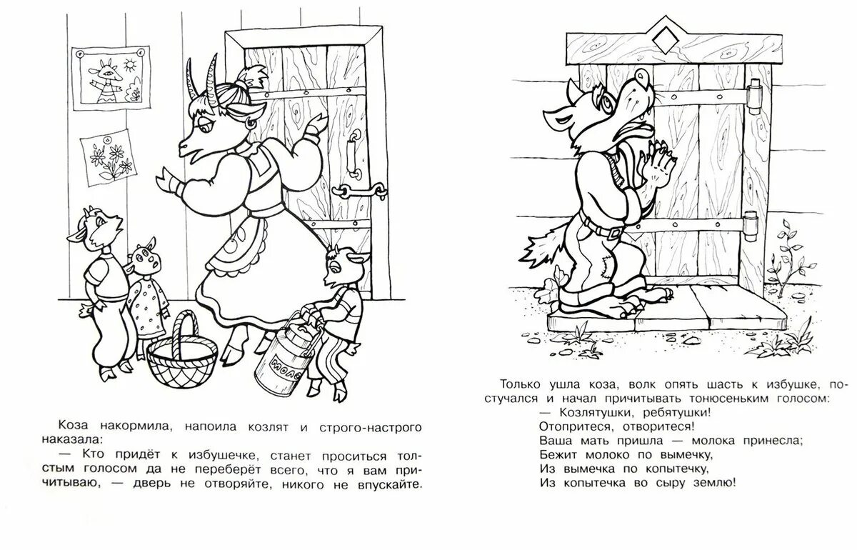 Раскраска коза и семеро козлят для детей. Раскраска по сказке волк и семеро козлят для детей. Раскраска коза и семеро козлят для детей. Волк и семеро козлят раскраска для малышей. Раскраска семеро козлят распечатать.