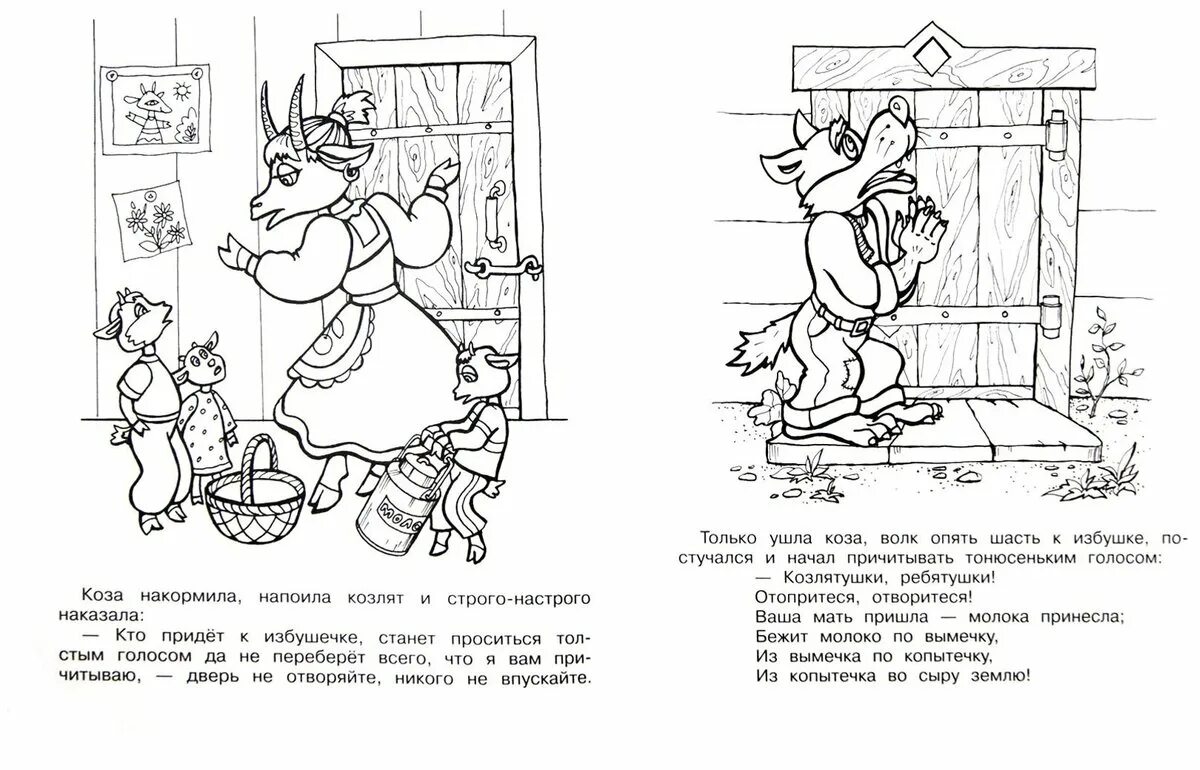 Рисунок к сказке волк и семеро. Раскраски к сказке волк и семеро козлят для детей. Раскраски по сказке волк и семеро козлят для детей. Раскраска для малышей сказка волк и семеро козлят. Раскраски к сказке волк и семеро козлят для дошкольников.