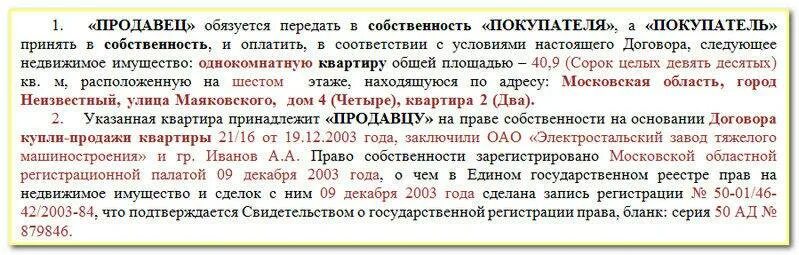 Безвозмездно передает или обязуется передать. Договор купли продажи продавец по доверенности. Пример договора купли продажи квартиры по доверенности. Договор купли продажи квартиры по доверенности образец. Договор продажи квартиры по доверенности.