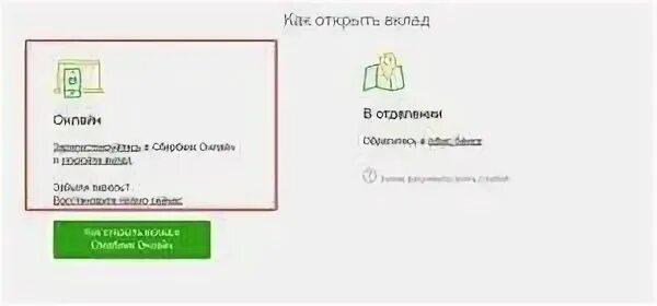 Вклад можно открыть ответ