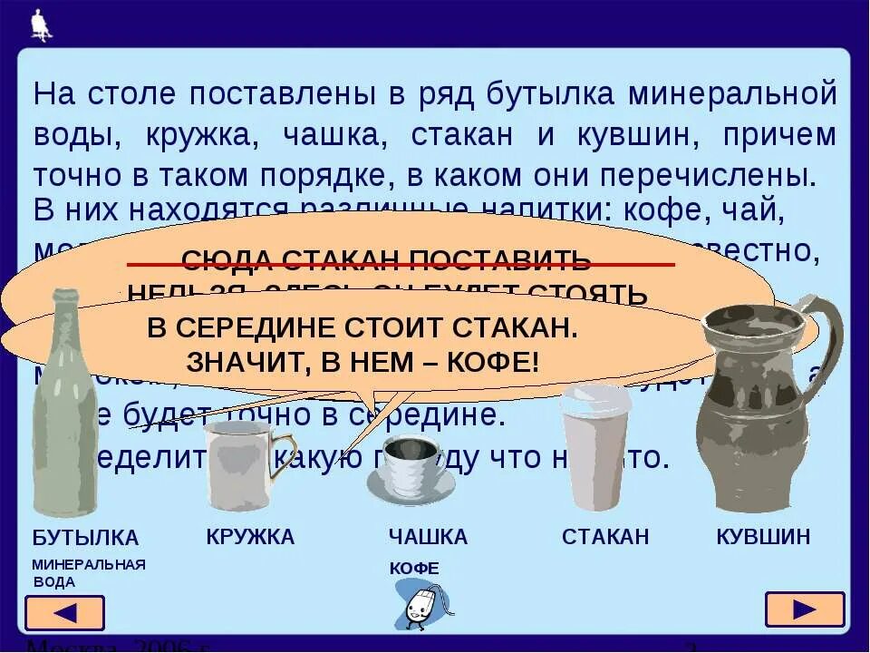 На столе поставлены в ряд бутылка минеральной воды Кружка чашка. Бутылка минеральной воды Кружка чашка стакан и кувшин. Задачи на кувшин с водой. Бутылка минеральной воды Кружка чашка Информатика. На столе стоит бутылка текст