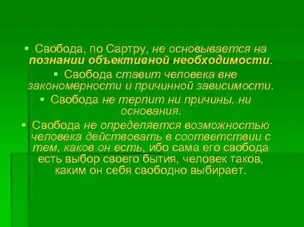 Отвечать ж