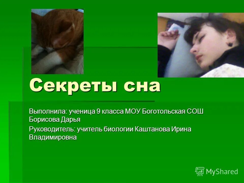 Сон логотип. Тайна снов. Секреты сна сайт. Секреты сна тюмень официальный сайт. Секреты сна сайт.