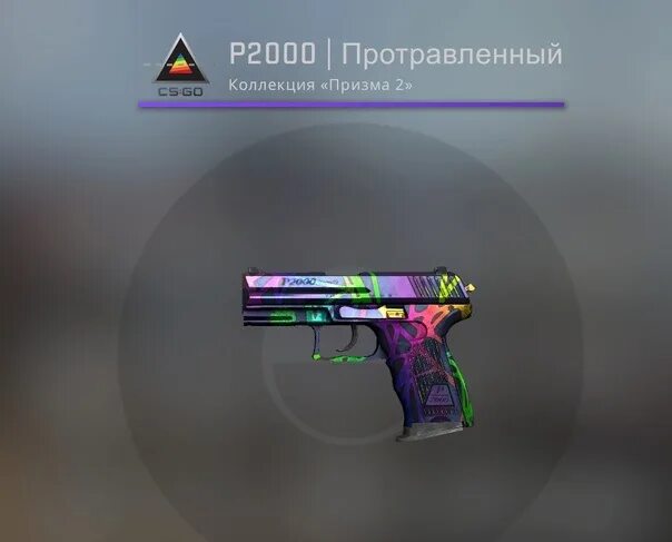 P2000 градиент. П2000 кортисейра. п2000 кс. stattrak™ p2000 протравленный. p2000 протравленный паттерны.