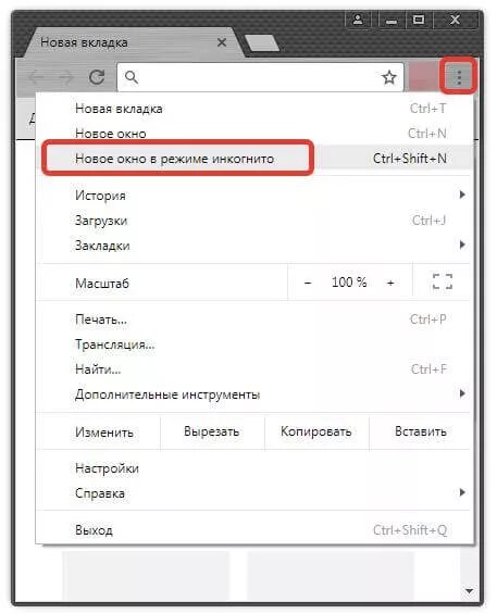 Как открыть инкогнито в хроме. Режим инкогнито в google chrome. Как открыть вкладку инкогнито. Режим инкогнито в хроме. Как открыть инкогнито в хроме.