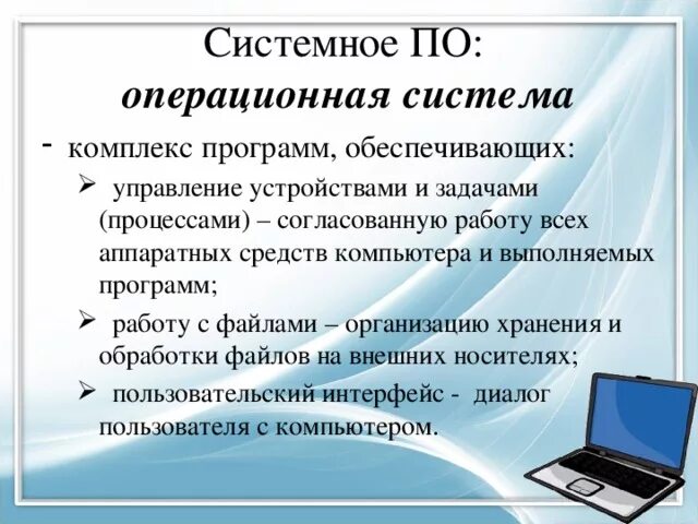 Комплекс программ средств. Комплекс программ обеспечивающих работу компьютера. программа управляющая работой устройства. программное управление компьютером. функции операционной системы компьютера.