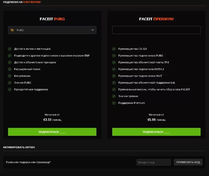 Купить подписку в пабг. FACEIT премиум. Подписки FACEIT. Подписка фейсит. Премиум миссии FACEIT.