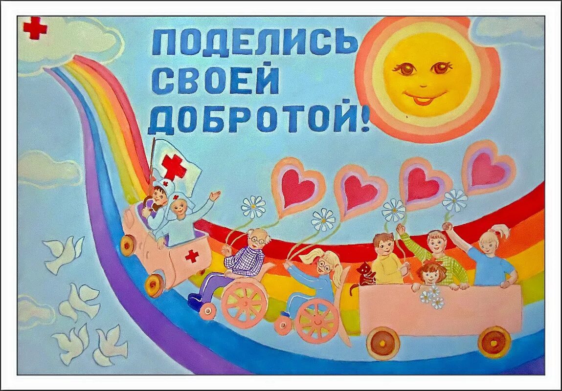 Картинки час добра