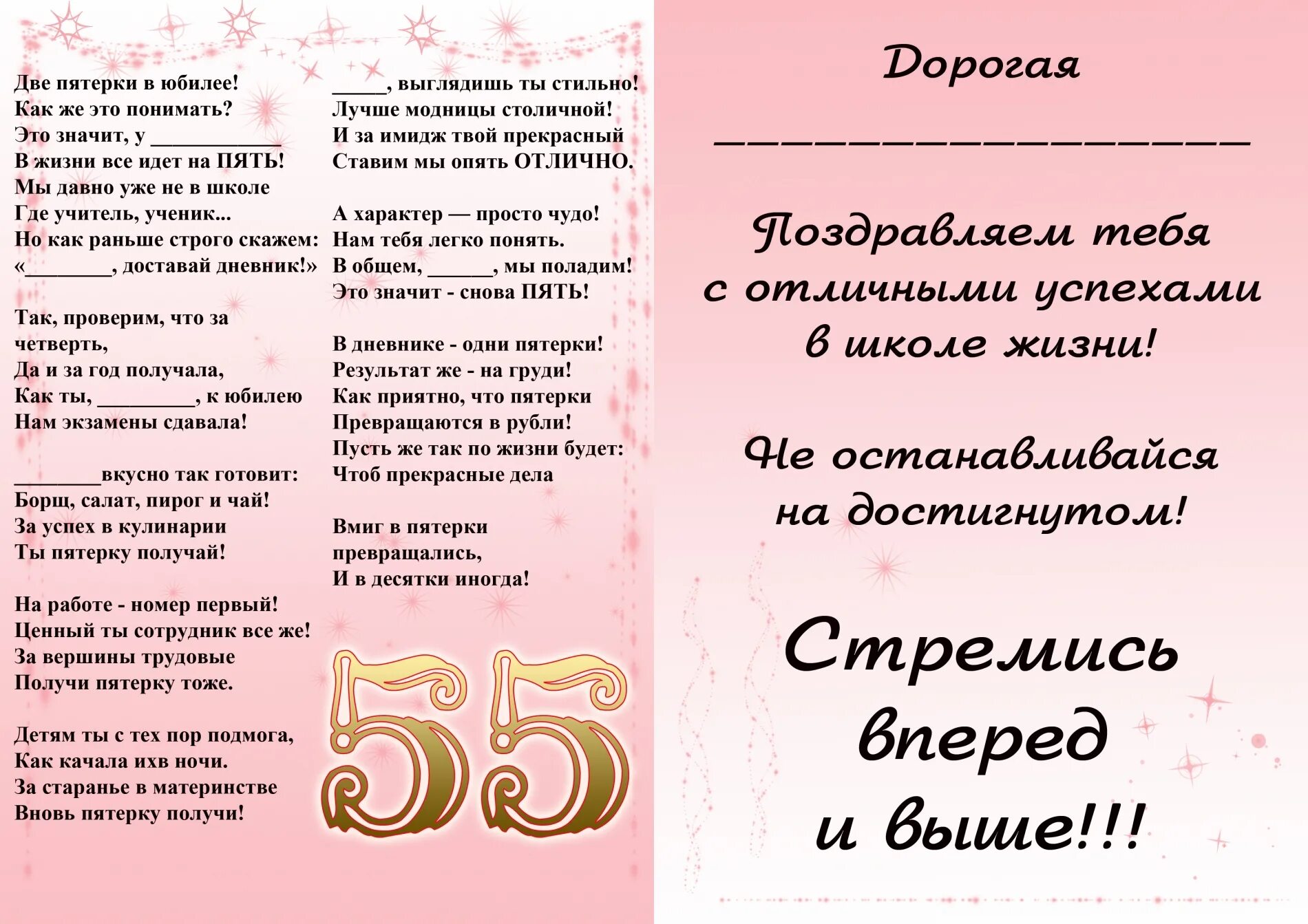 Сценки поздравления на юбилей 55 лет женщине