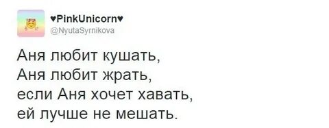 Аня рифма