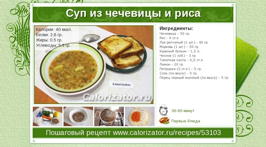 Суп из чечевицы калорийность. Чечевичный суп ккал. Чечевичный суп калории. Чечевичный суп Каллррий.