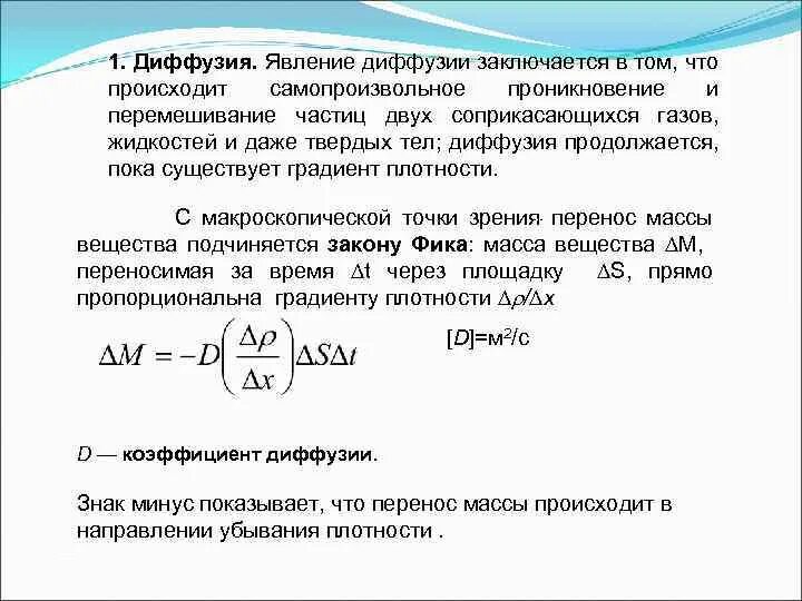 Явление диффузии кратко. Явление диффузии кратко
