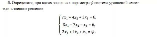 При каких a система имеет 1 решение. При каких значениях а система уравнений имеет единственное решение. При каких значения параметра а система уравнений. При каких значениях система имеет единственное решение. При каких значениях параметра а система имеет единственное решение.