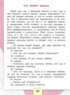 Что любит мишка 4 класс литературное чтение