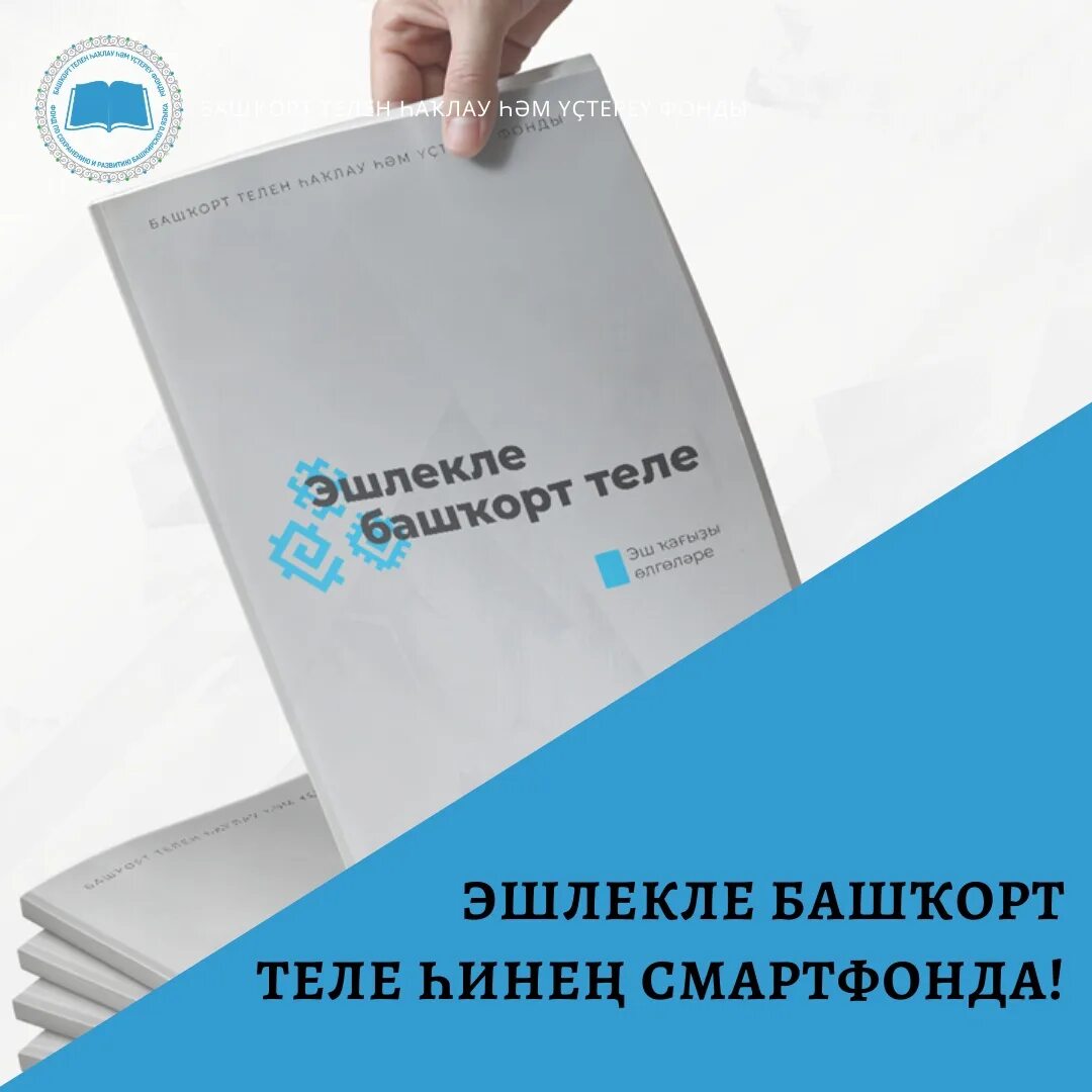 Башкортсофт