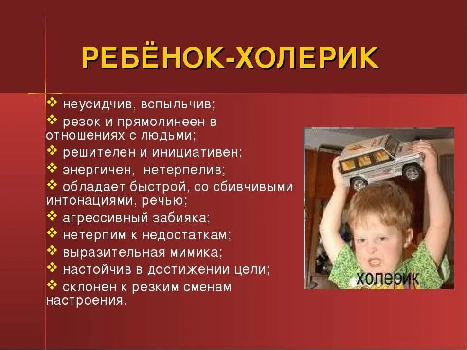 Как называется человек который как ребенок. Ребёнок холерик характеристика. ребенок холерик в школе. ребенок с характером. темперамент ребенка сангвиник.