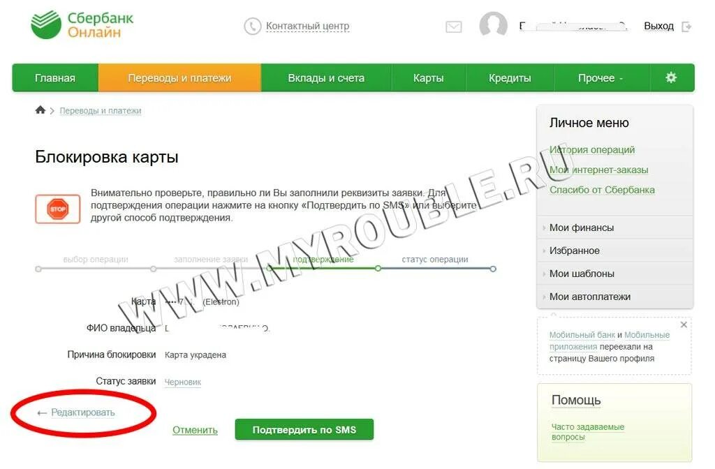 Как удалить банковский счет. Черновик сбербанк. черновик в сбербанк онлайн. удалить черновик в сбербанк онлайн. как удалить карту в сбербанк онлайн.