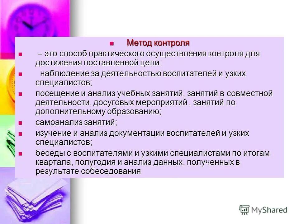 практические методы обучения. методика проведения занятий. способ практического осуществления. методы деятельности органов исполнительной власти. способ практического осуществления.