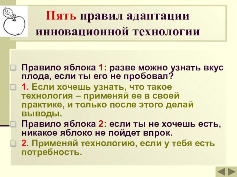 Пять или пятеро. Пятеро правило. 5 Правил яблока. Правило пяти. Правило пятерки