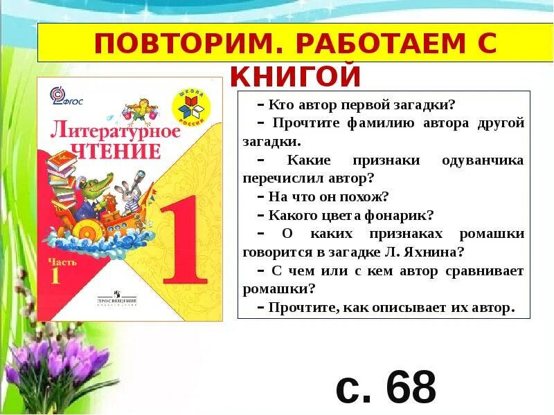 Литературное чтение 1 класс страница 29. Чтение 1 класс. Литературное чтение. 1 Класс. Литература 1 класс. Литературное чтение 1 класс учебник.