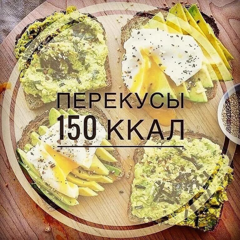 Перекус на 150 калорий. Полдник на 150 калорий. Перекус на 150 ккал. 150 Ккал. 150 килокалорий