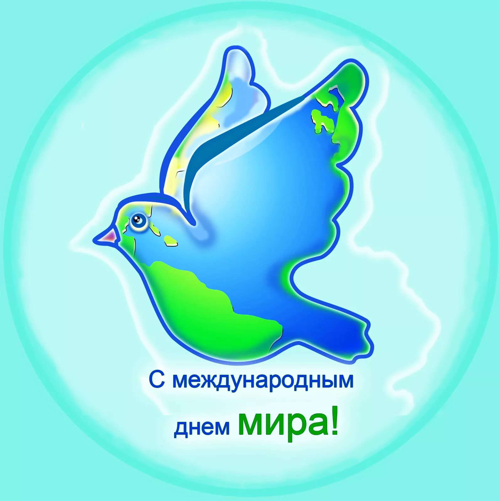 День миру 2021. День миру 2021. Международный день ипа. День миру 2021. Международный день мир.