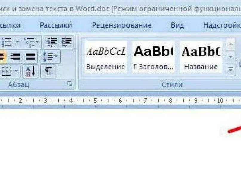 Как заменить слово несколько. Замена в Word. Замена текста в Ворде. Ноты для ворда. Заменить текст в Ворде.