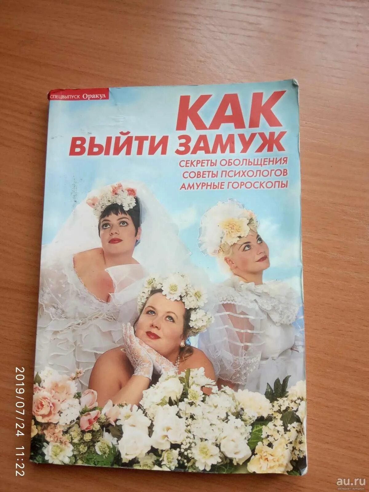 Как выйти замуж книга Издательство Эксмо книжная продукция и диски в интернет-магазине Wildberries