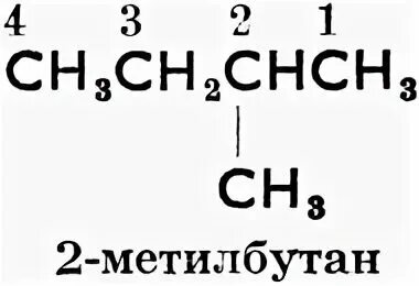 2 метилбутан химические свойства