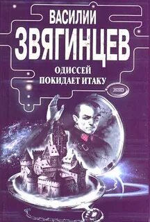 Итака книга
