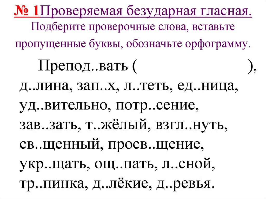 Выпишите слова с пропущенными безударными гласными. Вставить пропущенные буквы безударные гласные. Вставить пропущенные безударными гласными. Безударные гласные вставь пропущенные буквы. Вставь пропущенную букву безударные гласные.