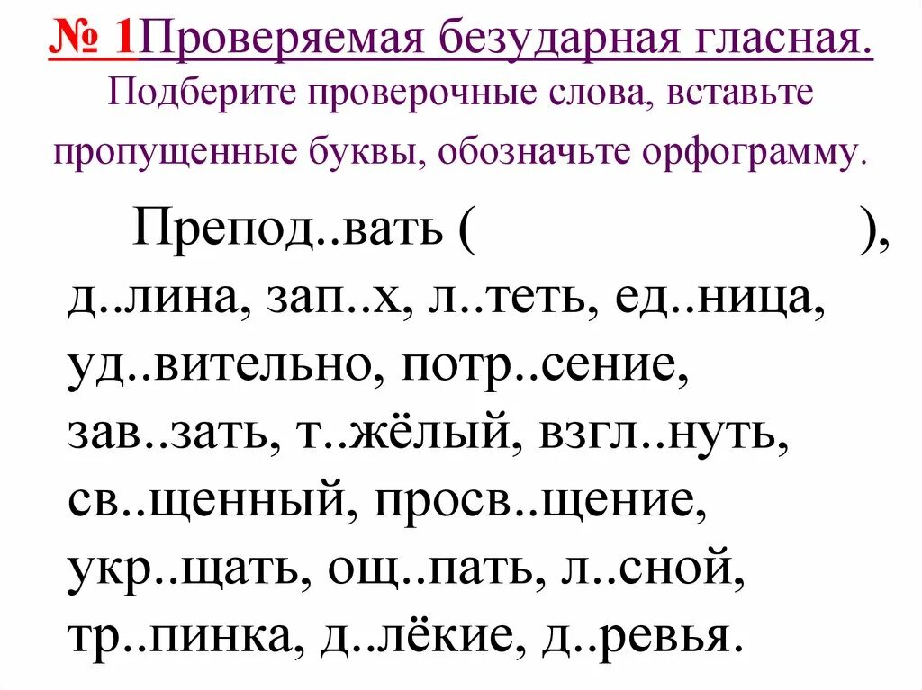 Очаровательный проверочное. Вставить пропущенные буквы безударные гласные. Вставить пропущенные безударными гласными. Текст с пропущенными буквами. Безударные гласные вставь пропущенные буквы.